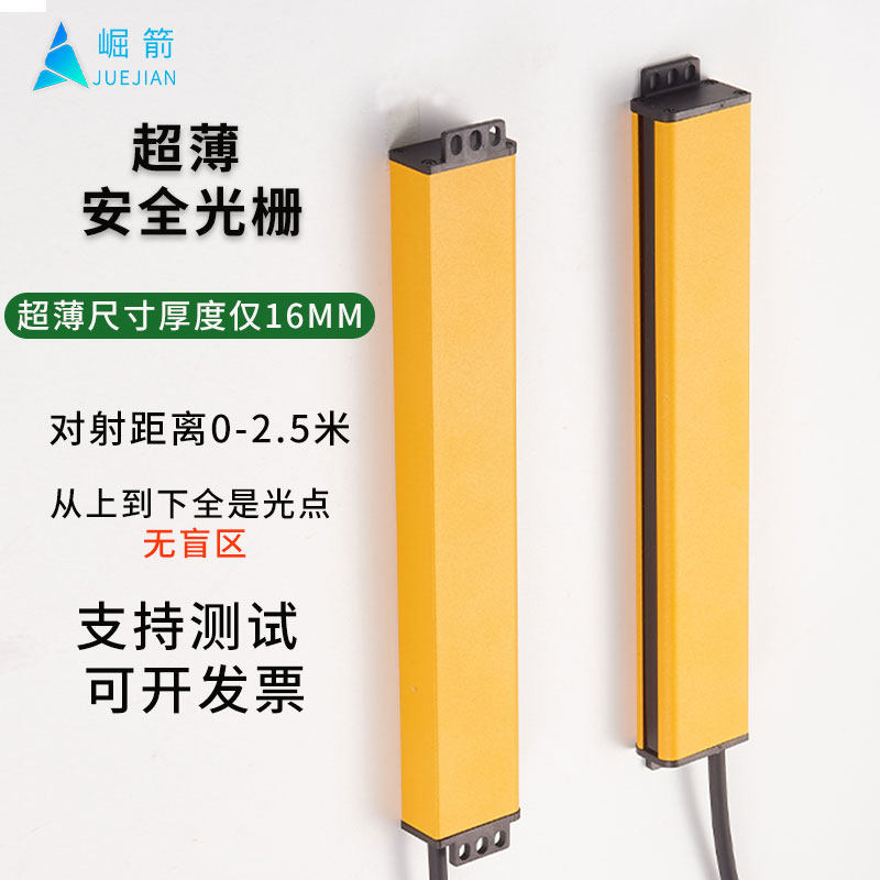 崛箭侧面出光超薄型安全光栅光幕传感器红外对射探测保护自动化