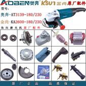 奥奔3139 180 230角磨机配件转子定子齿轮金尚2600切割机力盾1829