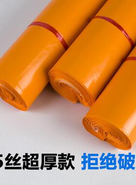 橘黄色超厚15丝袋子快递袋袋快递包装袋打包袋彩色大号物流袋