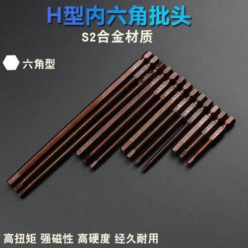 H型内六角S2磁性高强度硬度电批头电批嘴加长风动批咀4 5 6 8 10