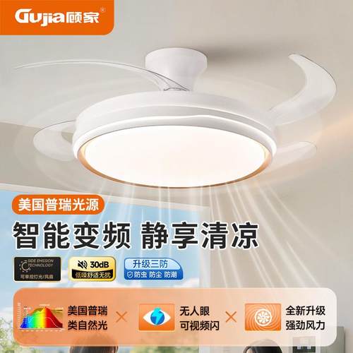 顾家隐形吊扇灯吊扇灯家用饭厅卧室吸顶灯静音风扇吊灯2025新款