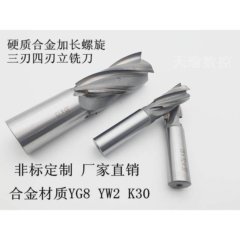 镶硬质合金直柄螺旋立铣刀钨钢焊接铣刀焊刃铣刀加长3刃4刃20 25,五金/工具,立铣刀,淘宝优惠券,粉丝福利购,淘宝优惠卷