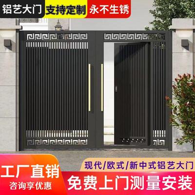 铝艺大门乡村别墅围墙新中式庭院门农村铝合金家用电动铁艺双开门