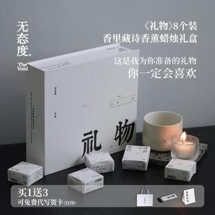 无态度《礼物》8个装香里藏诗香薰蜡烛礼盒闺蜜生日礼物香氛礼物