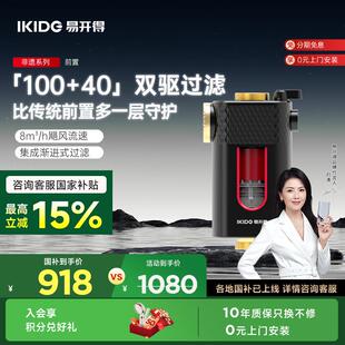 易开得全屋前置过滤器 自来水管道前端净水机 非遗系列京剧联名款