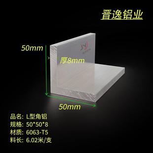 米价 8角铝型材L型角铝50x50x8硬质6063角铝 铝合金等边角铝50