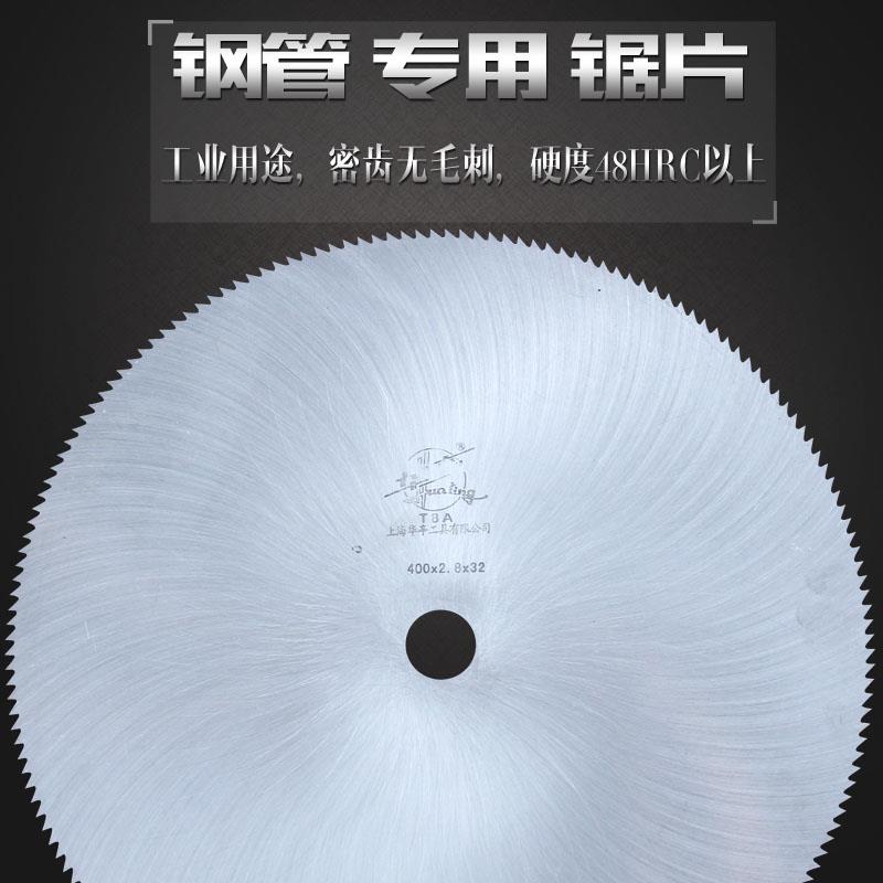 华亭密齿钢管铁管镀锌管硬纸管塑料管PVC专用切割锯片300/350