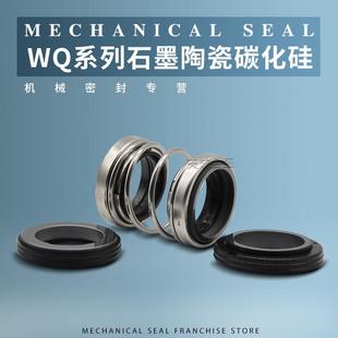70南方WQ水泵密封 机械密封件H 560D