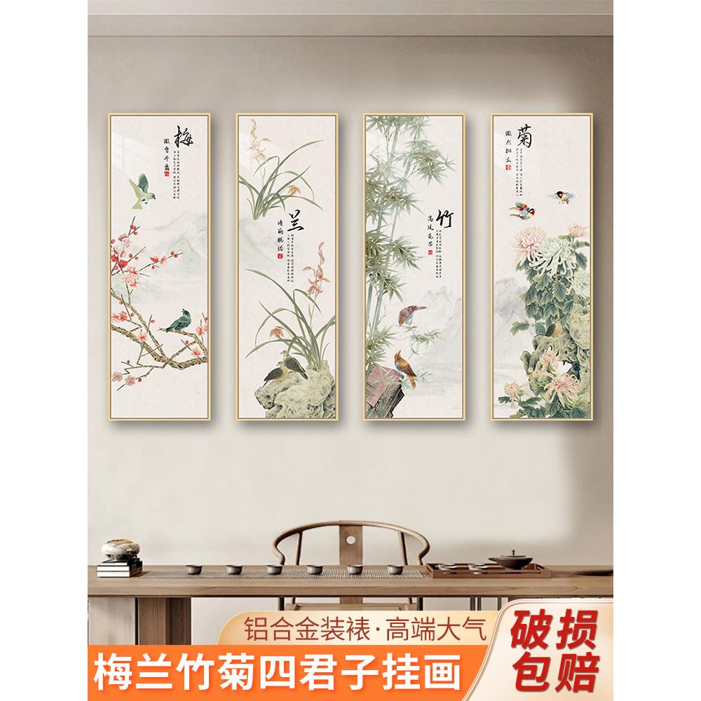 梅、兰、竹、菊挂画客厅装饰画新中国风包间茶室壁画沙发背景墙花