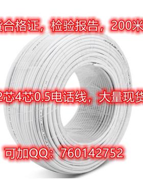 安普电话线安普2芯4芯电话线2*0.5电话线4*0.5电话线200米有报告