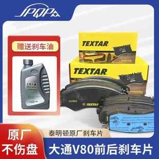 前后手制动片摩擦片 EV80 前后刹车片 适用上汽大通V80原厂刹车片