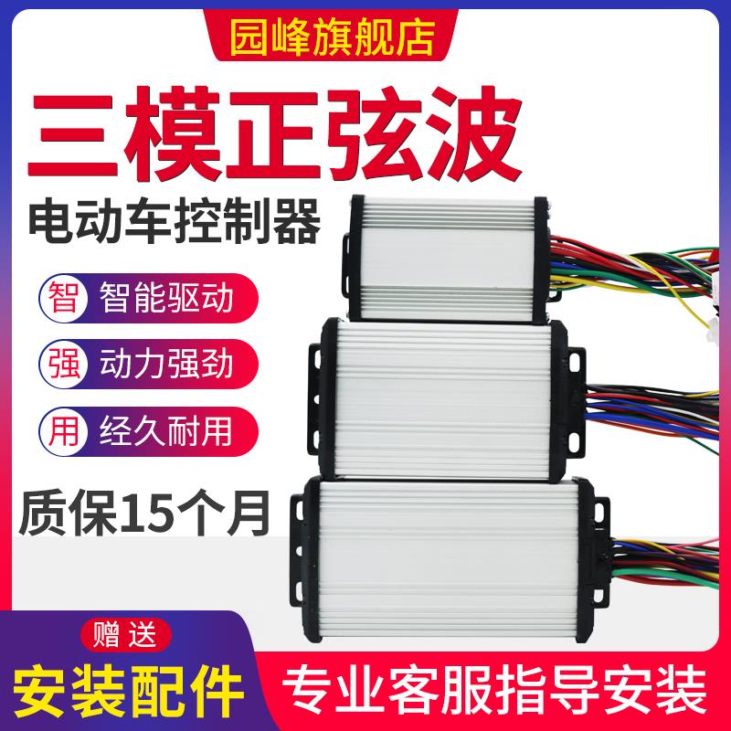 三模静音矢量变频正弦玄波电动车控制器48V60v无刷电瓶72伏800w安
