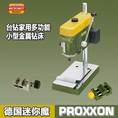 德国迷你魔Proxxon台钻家用多功能电动小型金属微型台式钻床28128
