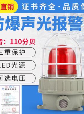 防爆声光报警器220V36V24V红绿黄消防警示灯110分贝BBJ报警灯