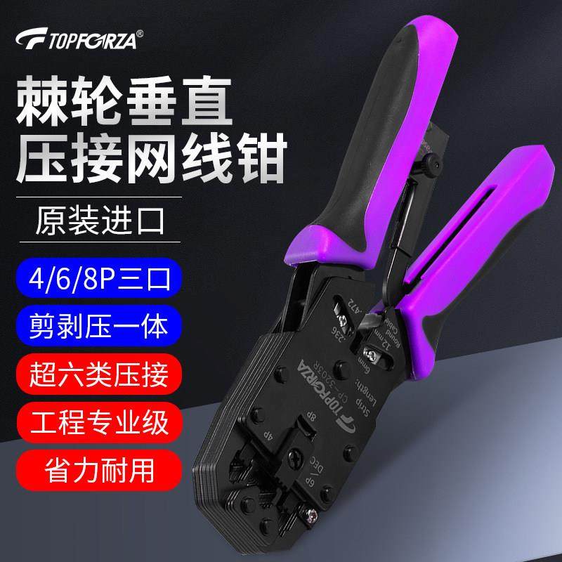 拓伏锐进口专业网线钳三口棘轮压接钳电话网络水晶头压线钳剪剥压