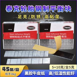 泰克钢制高粘度胶粘平衡块动平衡块汽车轮胎平衡块粘贴配重块钳子