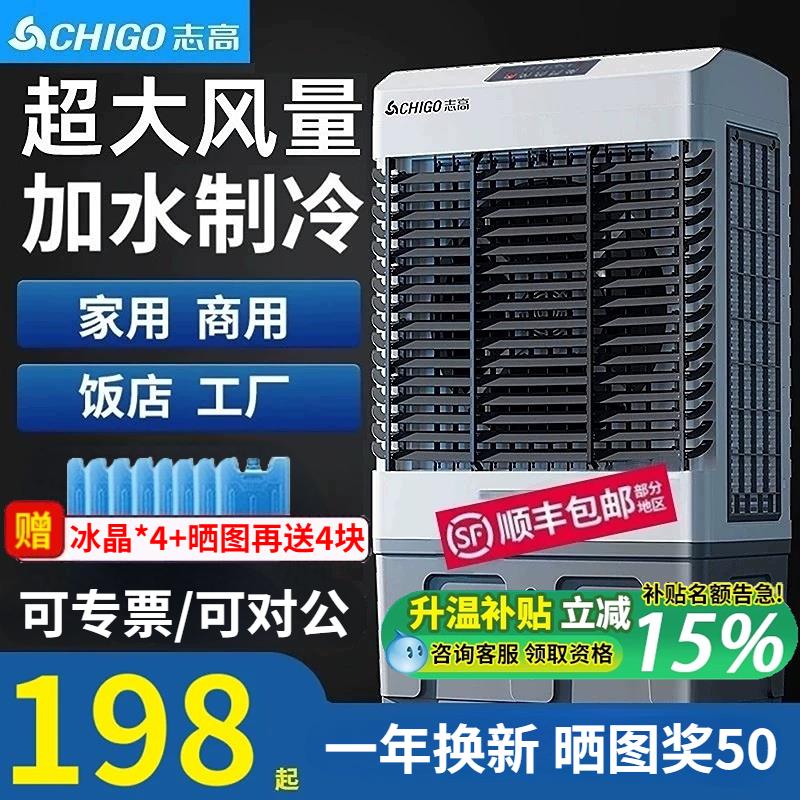 志高空调扇家用制冷风机工业移动冷风扇加水空调小型宿舍商用降温