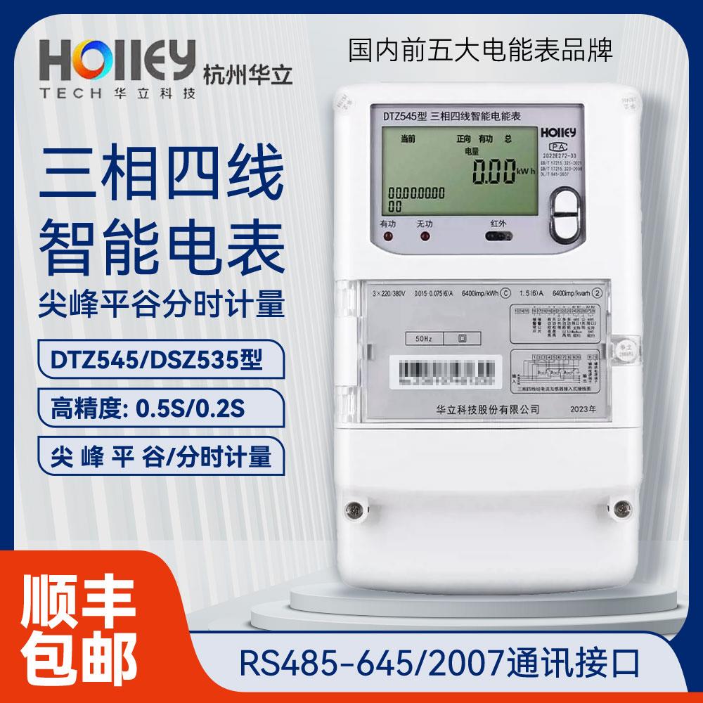 峰谷平电表 华立DTZ545/DSZ535三相四线电表多费率互感式电表0.2S