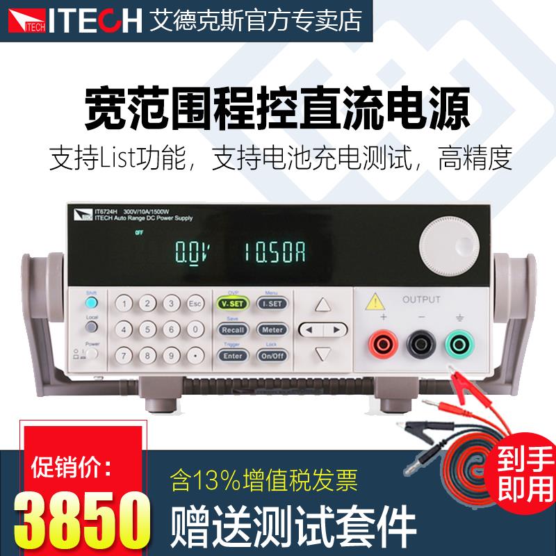 艾德克斯直流电源IT6722A程控宽范围IT6723/IT6724/IT6726可编程