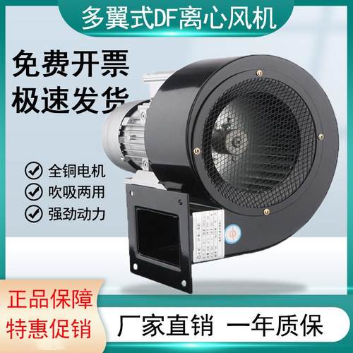 离心风机220v鼓风机强力DF多翼式引通风机小型380v工业耐高温排风