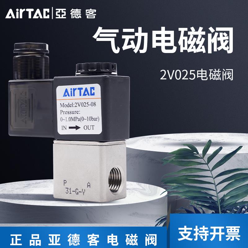 亚德客气动电磁阀2V025-08二位二通流体控制阀2V130-15 2V250-25