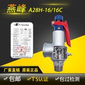 安全阀A28H 浙江燕峰碳钢A28H 16C弹簧全启式 16蒸汽储气罐泄压阀