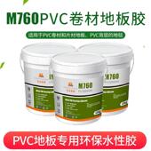 M760卷材胶水 PVC胶地板粘合剂工厂医院办公室地胶铺装 用专业胶水