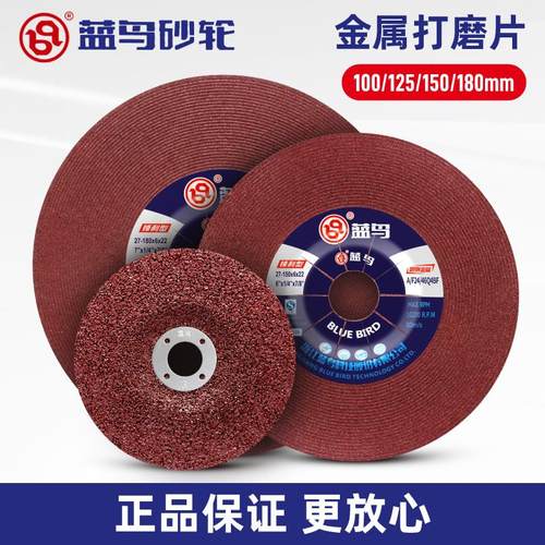 蓝鸟角磨片树脂砂轮片100角磨机打磨片125角向磨光片150 180*6*22