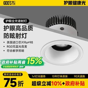 高灯大师射灯嵌入式天花板灯暗装洞灯深藏防眩高显无主灯家用洗墙