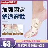 麦德威拇指外翻矫正器大脚趾骨分离器男女可穿鞋 分趾纠正矫形器