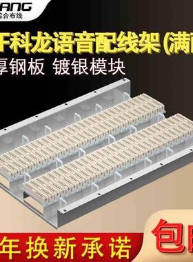 600对机架式VDF科龙电话配线架模块科隆架200对语音配线架克隆条