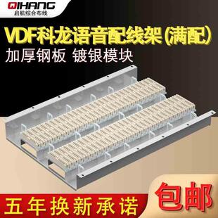 600对机架式VDF科龙电话配线架模块科隆架200对语音配线架克隆条