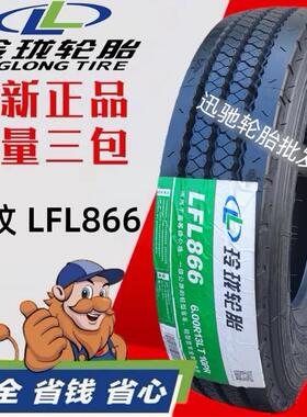 玲珑轮胎600R13/R14/R15真空胎650/700R16全钢丝750R16重载825R16