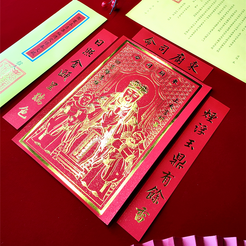道家燙金灶神灶王爺司命畫像套裝