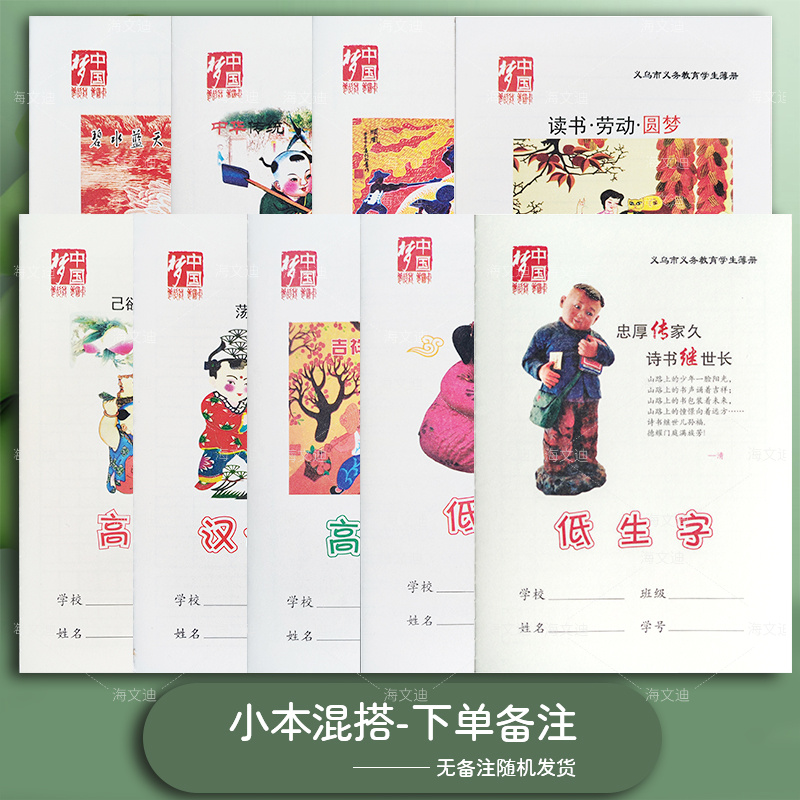 义乌市中国梦中小学生统一作业本32k低大字生字语文数学听写簿汉语拼音高数学小字作文16k英语美术练习簿12