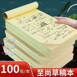 至尚草稿本加厚草稿纸上翻大号验算本作业本方格演算本护眼学生用