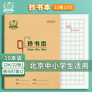 维克多利小学生北京作业本22k练习本数学本子英语汉字田字格骑马钉装多利博士小学作文方格标准四线格拼音本