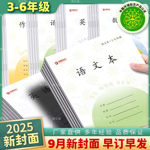 2025年新版正版凤凰牡丹作业本3-6年级作文本江苏省统一语文英语本数学加厚传媒本子三到六年级小学生学校款