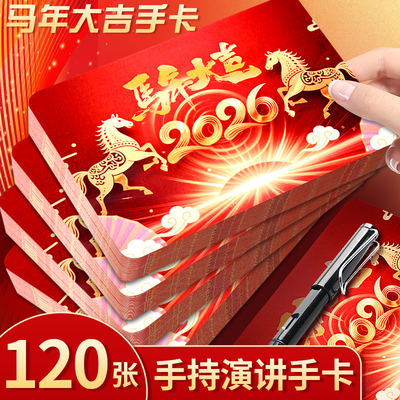 主持人手卡活动提示台词卡节日通用婚庆晚会贺卡年会主持卡致辞卡