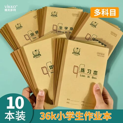 维克多利小学一年级拼音本北京小学生统一标准田字格练字多利博士36开田格英语幼儿园写字生字作业36k小本子
