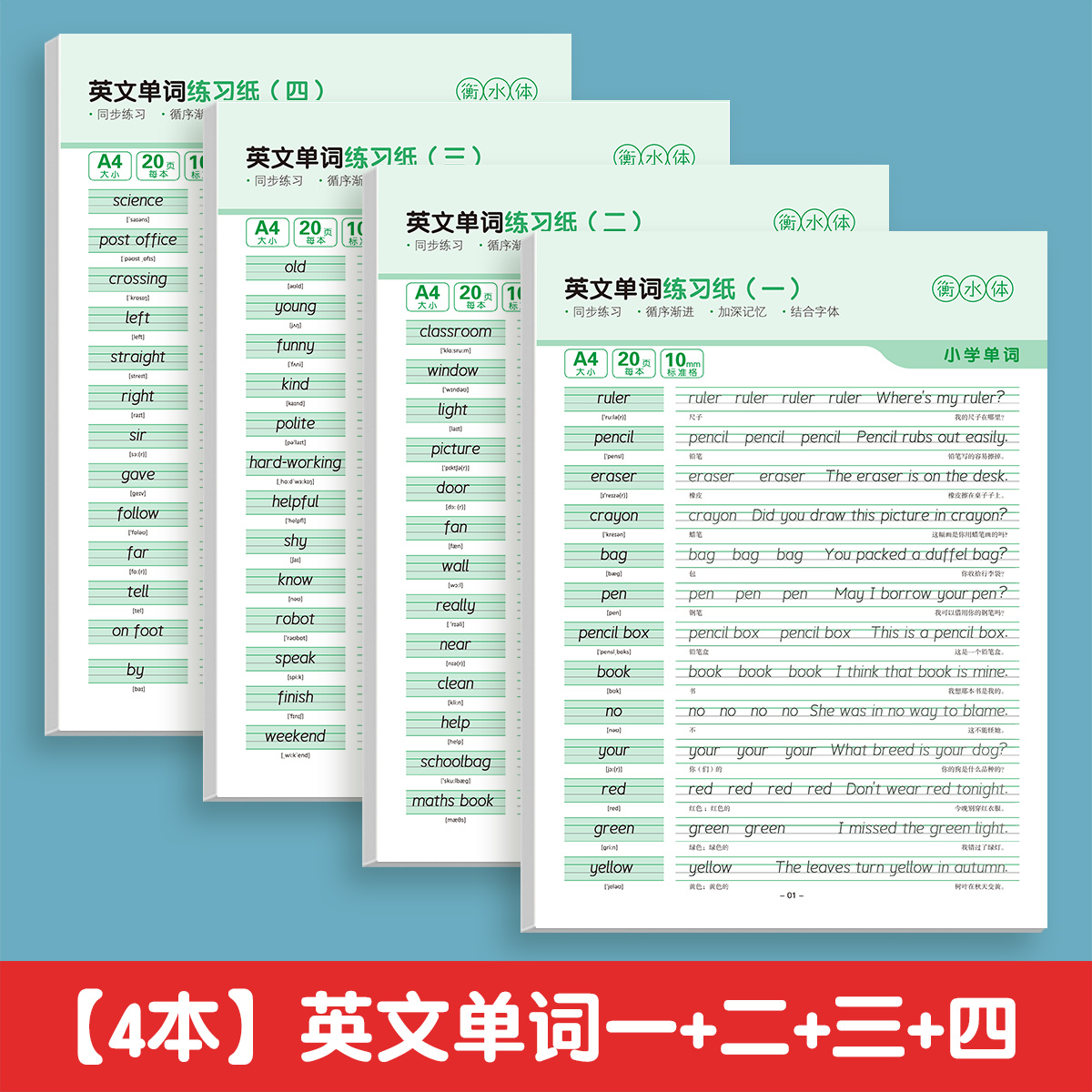 衡水体英语26个英文字母单词练字帖 英语单词练习纸  英文字母练习纸