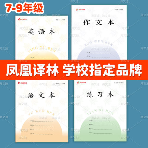 2025年新版正版凤凰译林作业本7-9年级初中作文本江苏省统一语文本英语本数学加厚七到九年级小学生学校同款