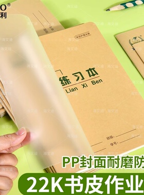 多利博士22开作业本防水防污PP封面自带本子皮中小学生练习本3-6年级作业本英语本田字格本三年级作文英语22K