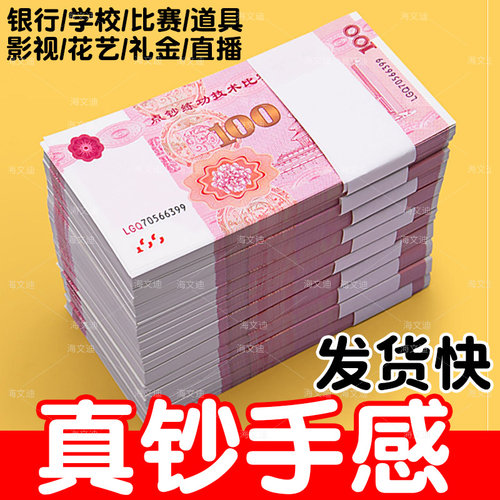 练功钞100元人民币银行点钞学习专用券会计比赛纸卷影视道具钱票练功券点钞券练习一百元点钞卷钞纸拍摄技能