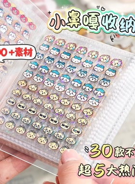 迷你doc小鼻嘎贴纸本玩具女孩的儿童小比噶手帐贴纸画可爱高颜值咕卡贴画装饰素材mini贴片diy小皮卡手贴纸书
