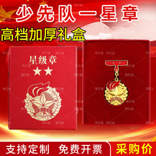 少先队一星章红领巾奖章印章基础章二星章集体星级章个人小学队员勋章套装徽章争章手册争章卡特色章贴纸定制