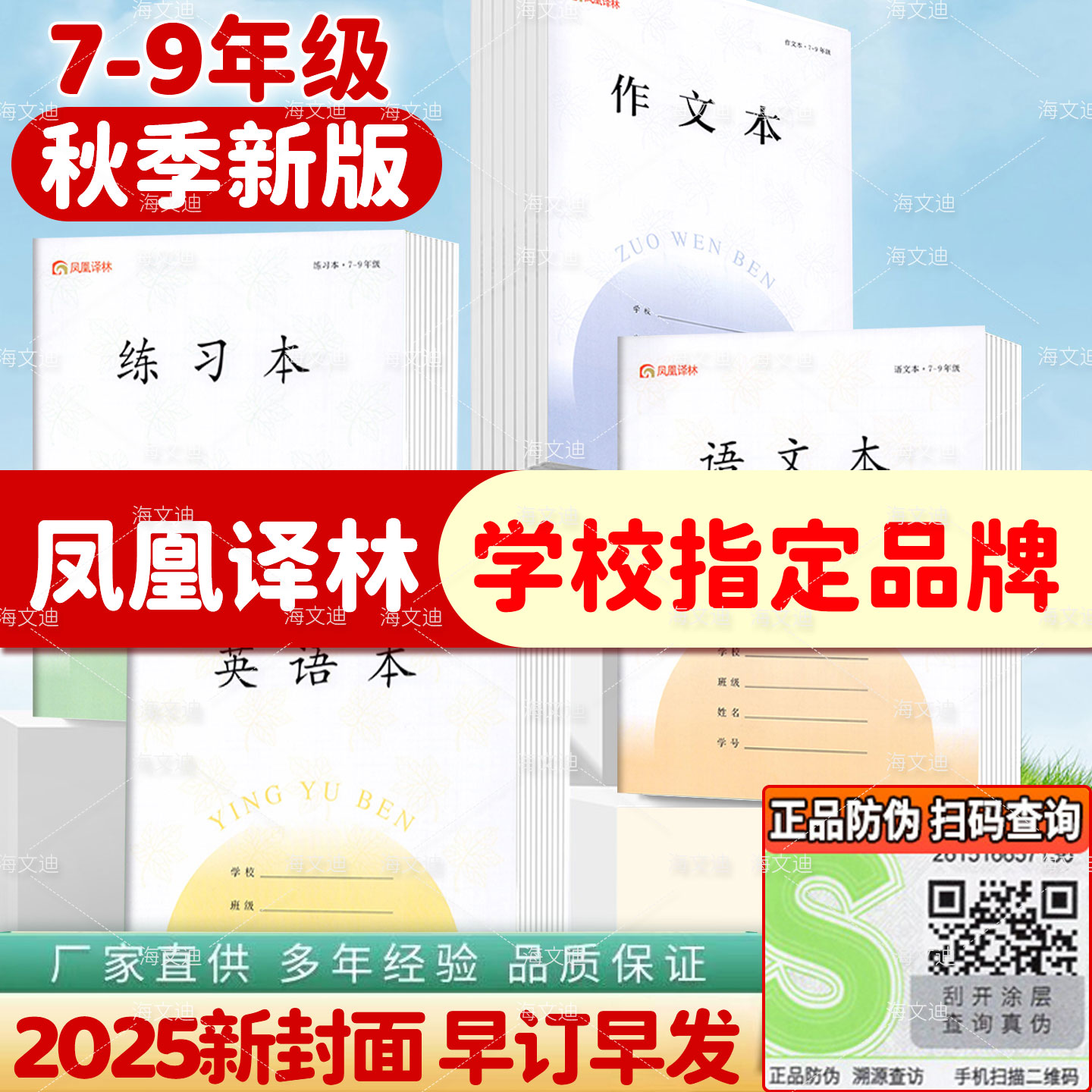 2025年新版正版凤凰译林作业本7-9年级初中作文本江苏省统一语文本英语本数学加厚七到九年级小学生学校同款