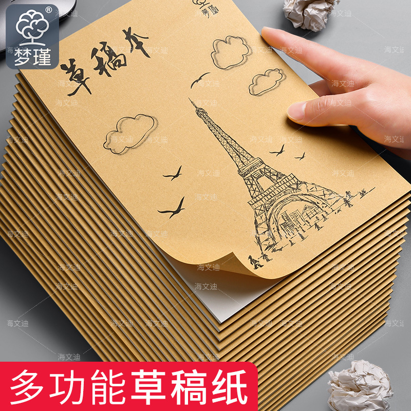 梦瑾优质草稿纸工厂直销