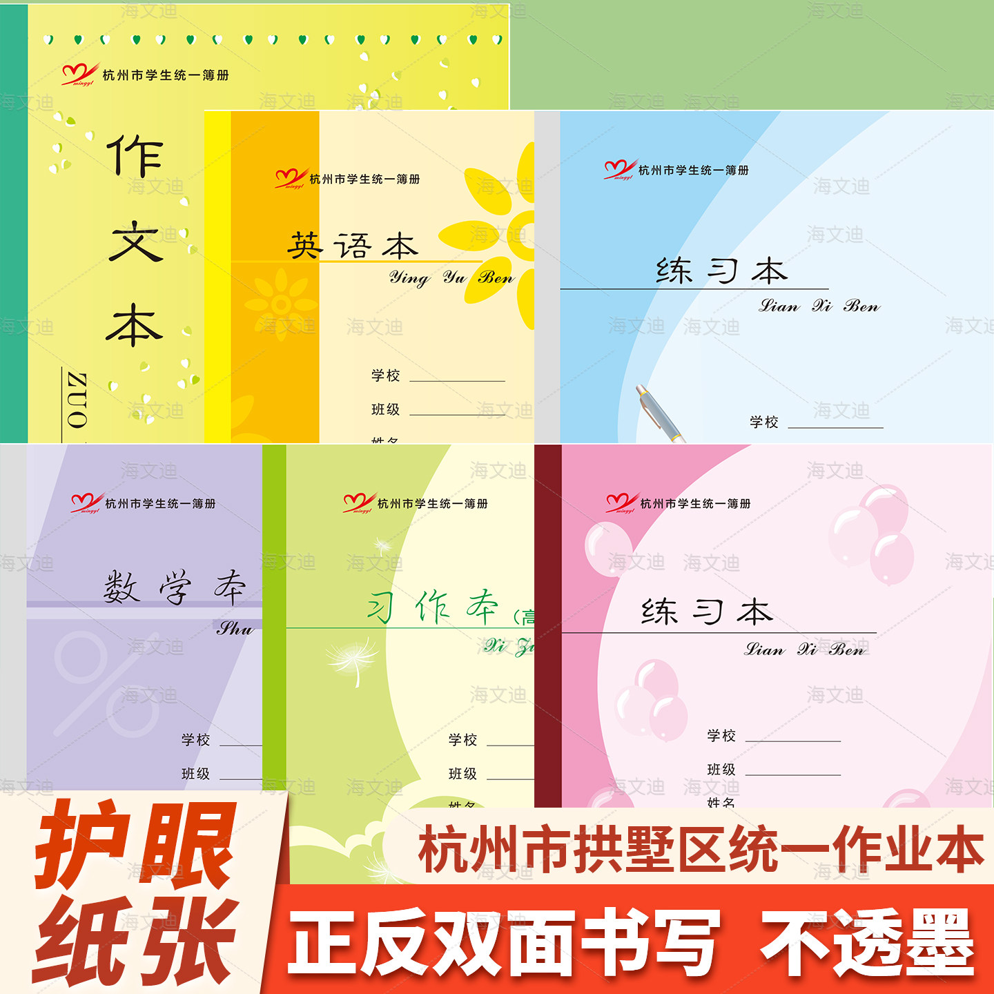 新版橙色内线拱墅区学生作业本