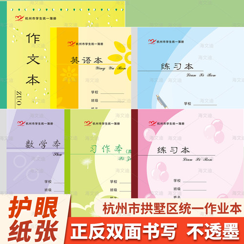 新版橙色内线拱墅区学生作业本